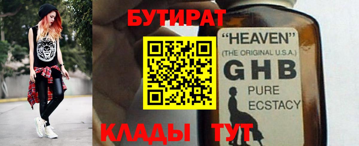 БУТИРАТ Butirat Губаха