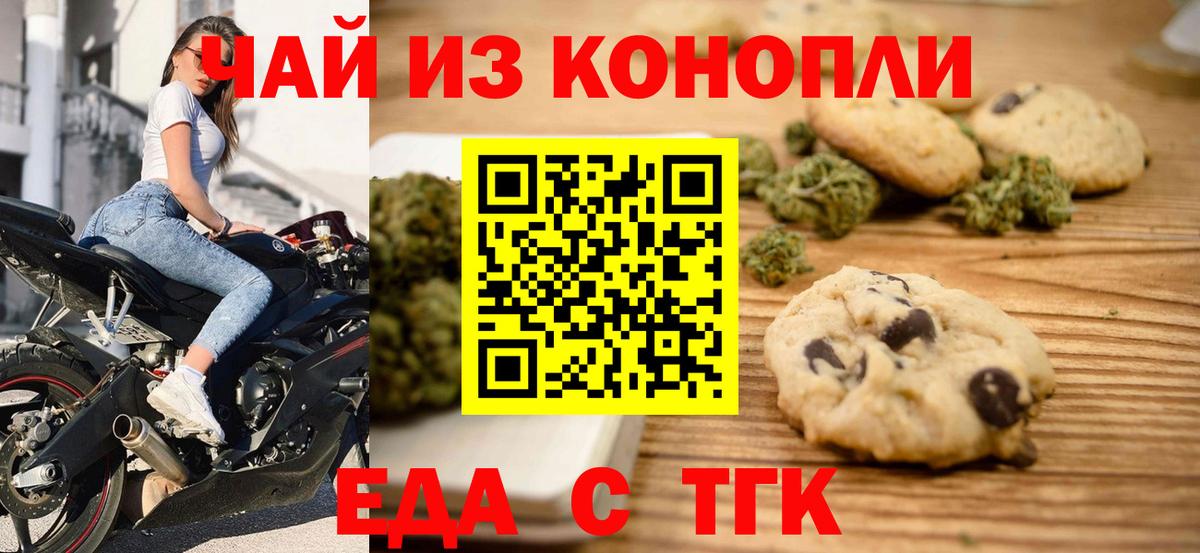 Еда ТГК конопля  Вход с VPN  Губаха 