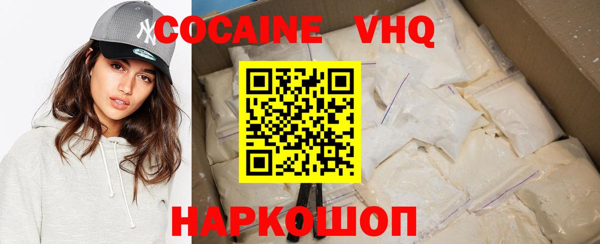 Кокаин VHQ Губаха