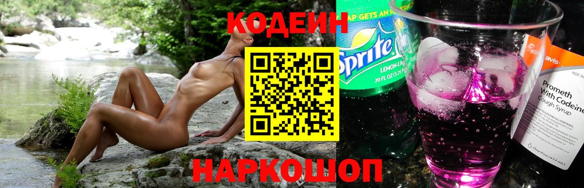 Кодеин напиток Lean (лин) Губаха