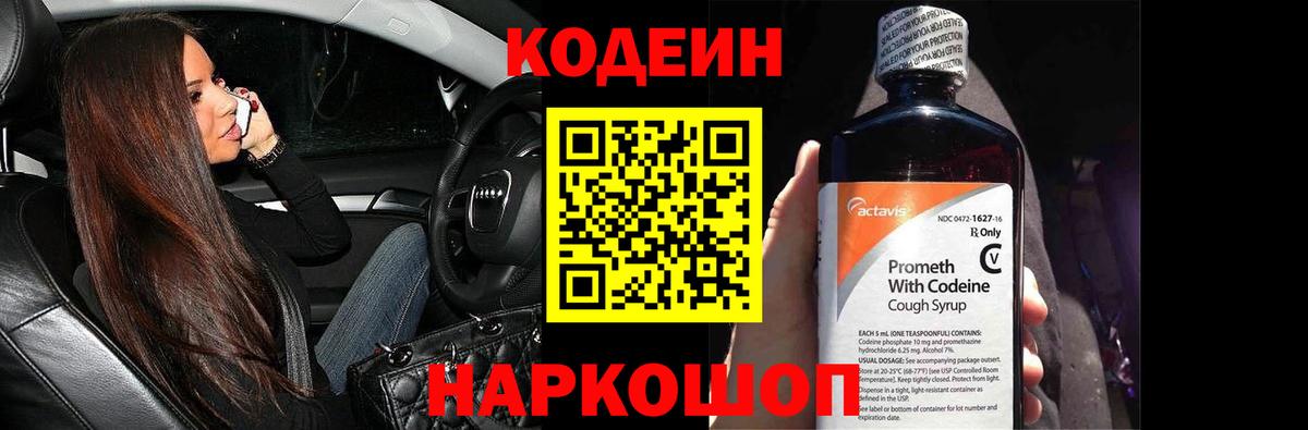 Губаха  Codein напиток Lean (лин)  Кодеин Purple Drank  Вход с VPN 