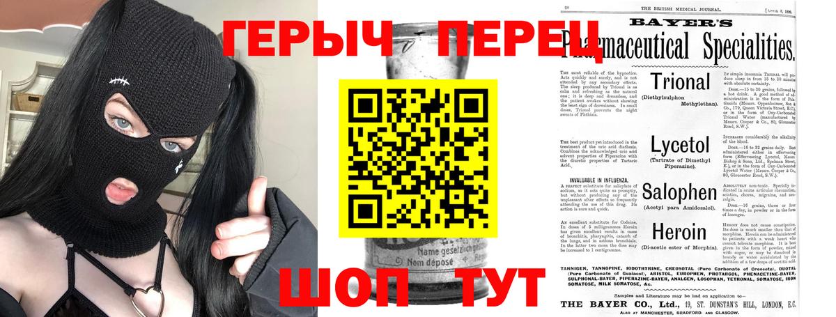 ГЕРОИН Heroin Губаха