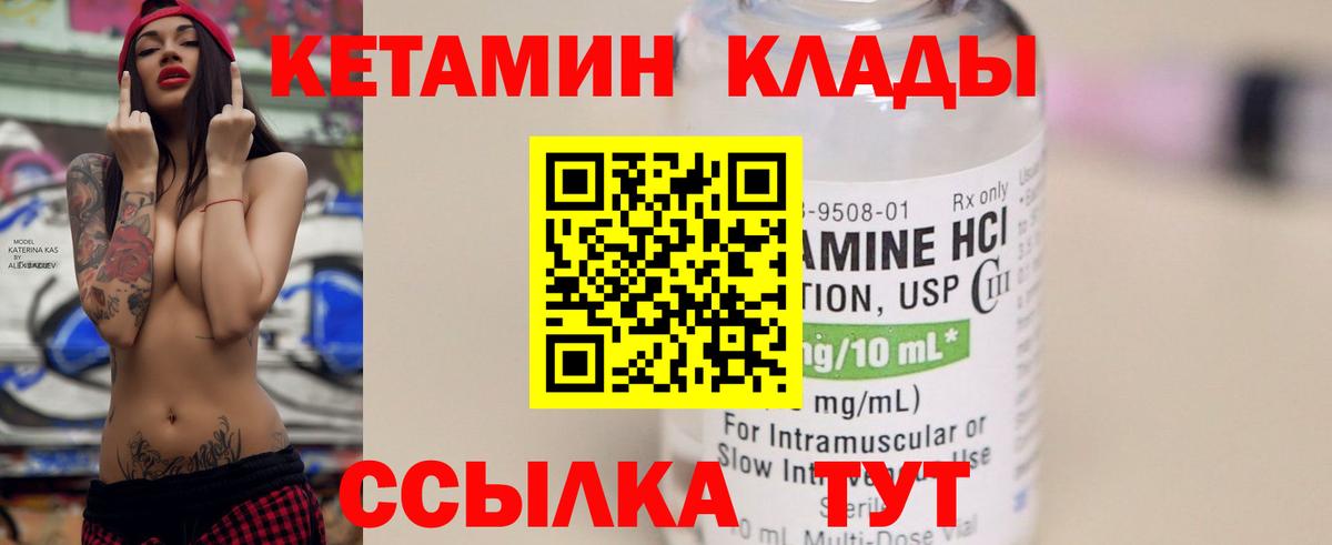 КЕТАМИН ketamine Губаха